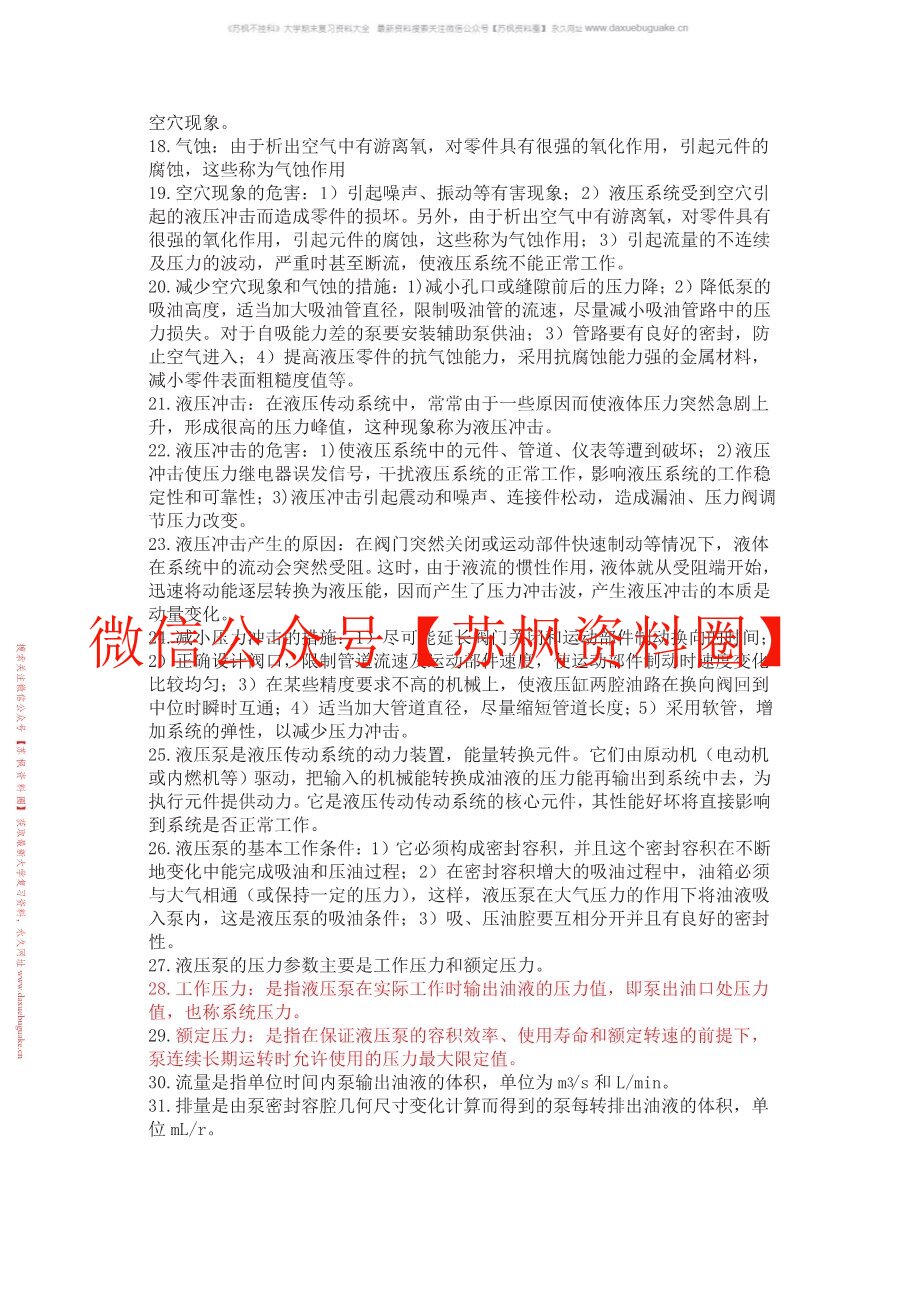 液压与气压传动